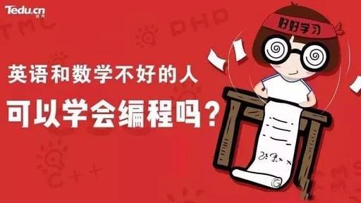 零基础学编程需要用到英语和数学吗_www.epx365.cn