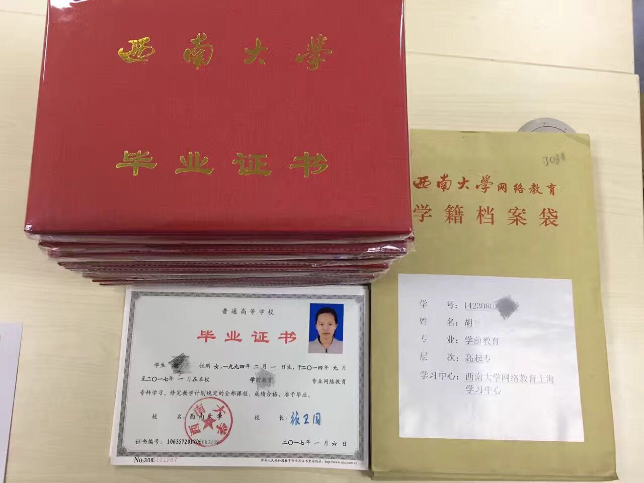 网络教育学历