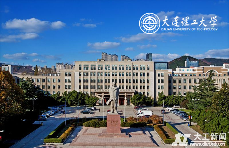 大连理工大学