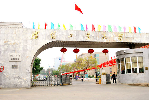 沈阳工业大学