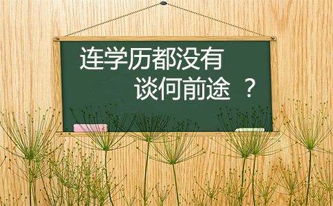 广东省成人高考如何网上报名？报考流程及注意事项