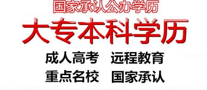 过来人谈谈：深圳大专成考报考哪个学校比较好？