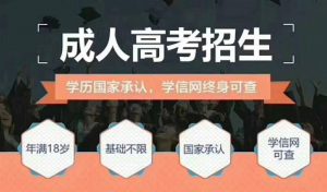 成人高考有什么专业可以选？哪些专业比较好考？