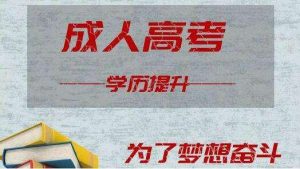 经验分享：高升本的具体流程有哪些