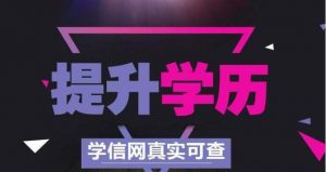 通过函授专升本有什么好处？谁来说说？