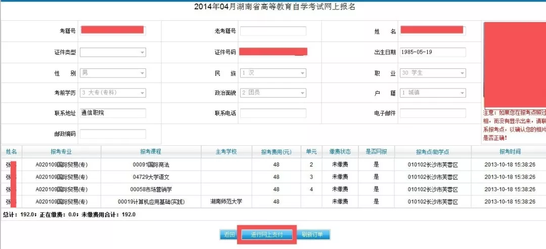 湖南自考报名具体操作流程