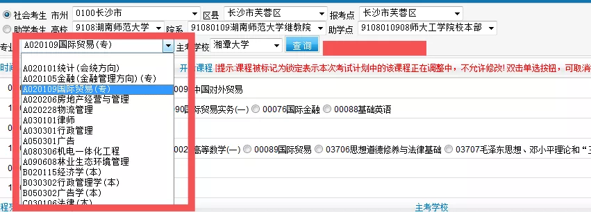湖南自考报名具体操作流程