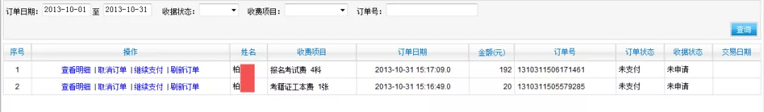 湖南自考报名具体操作流程