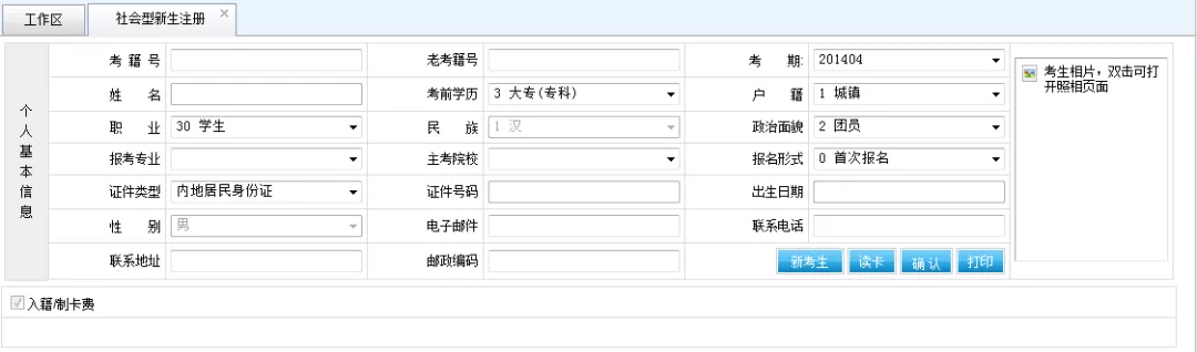 湖南自考报名具体操作流程