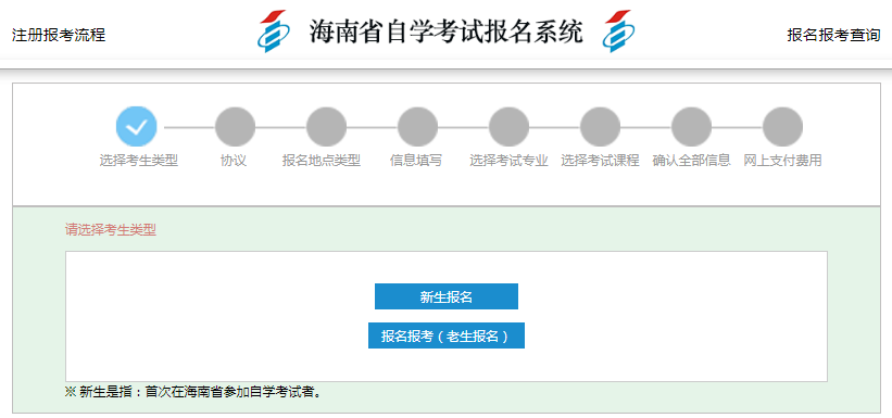 海南2020年8月自学考试报名入口界面