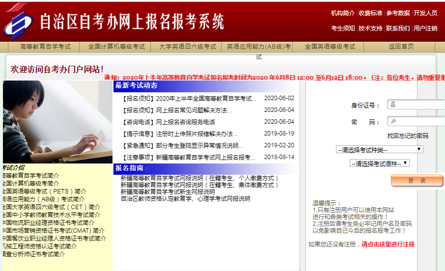 新疆2020年8月自考网上报名报考入口