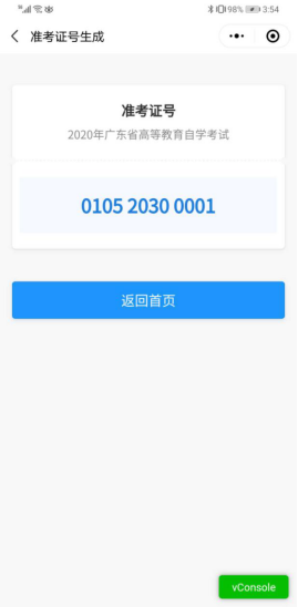 2020年8月广东自考在线报名操作指引