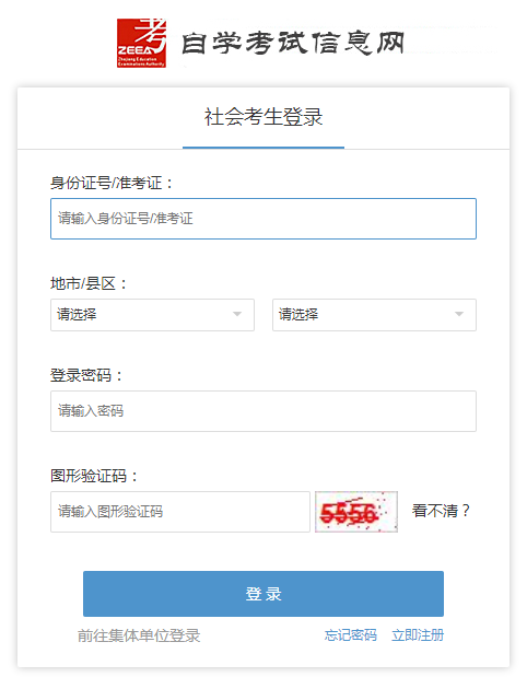 浙江2020年8月自考报名时间及入口