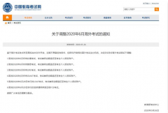 今年6月6项海外考试全部取消，看看有没有你报考的考试？