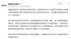 雅思取消6月考试!四六级又有新消息？毕业生可参加？