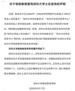 关于近期不法机构冒用深圳成人大学教育学院名义招生声明
