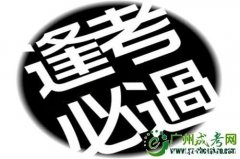 2020年成人高考考试技巧