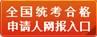 全国申请认定教师资格人员分那几类？