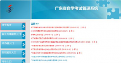 一起来聊聊广东省自学考试管理系统报考的那些槽点
