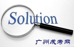 成人高考写作小技巧