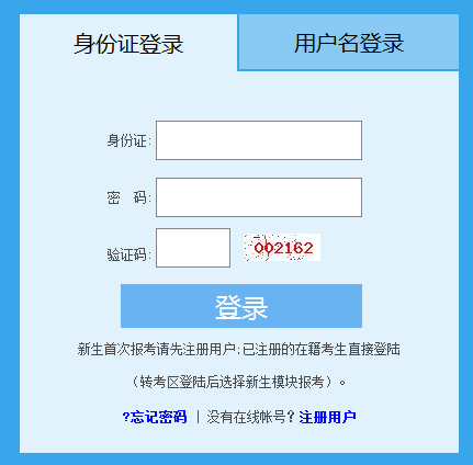 2020年10月福建自考报名入口