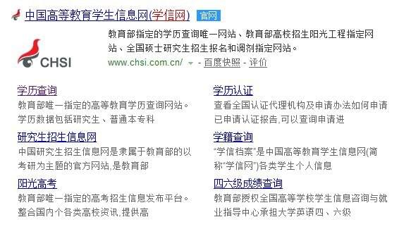 学信网辨文凭真假 就是这么靠谱_www.epx365.cn