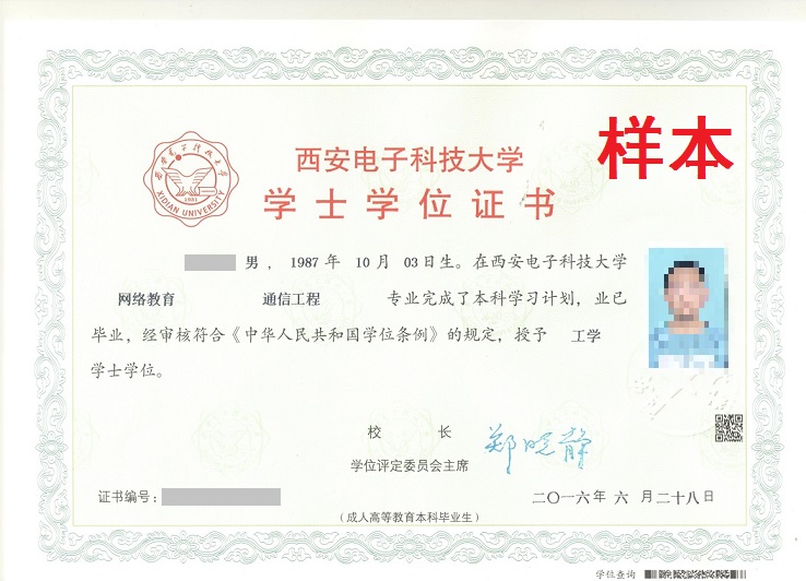 西安电子科技大学学位证书