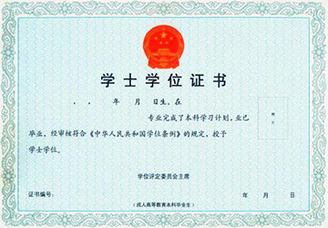 江南大学网络教育学位证书