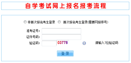  2020年10月山西自考报名入口