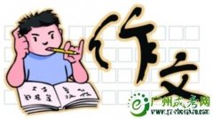 成考作文怎么写才容易拿分？
