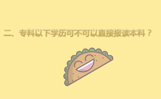 过来人说说什么是专本套读？