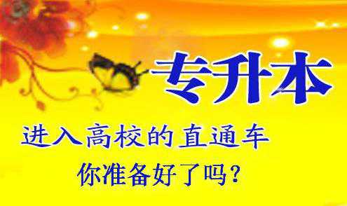 2020年西安 成考 专升本考试各科目复习方法