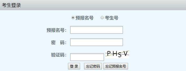 2020广东省本科插班生报名系统