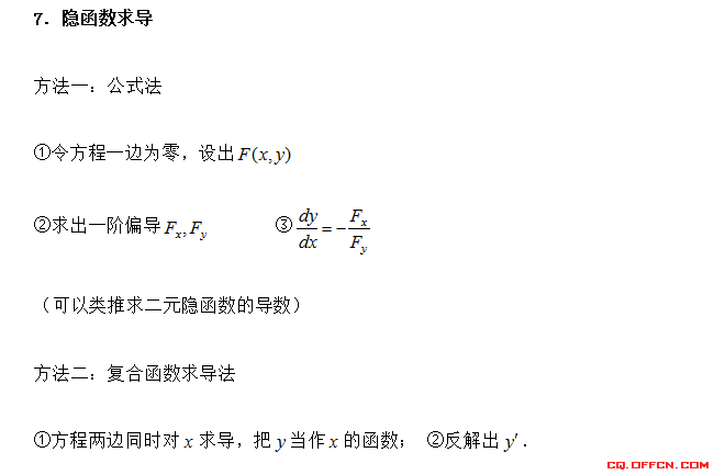 2020广东专插本考试试题：隐函数求导