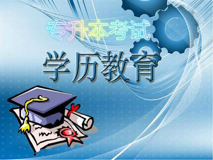 过来人说说深圳 专升本跟全日制本科的区别！