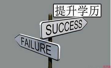 四川自考上办理毕业流程注意事项