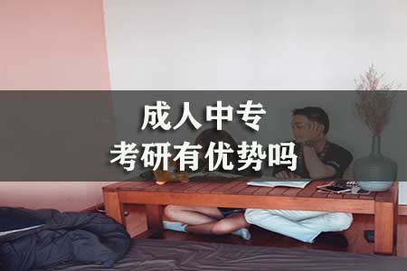 2020年广州有哪些自考全日制会计大专本科学校招中专职中生
