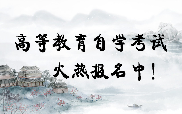 自考教材怎么选择？